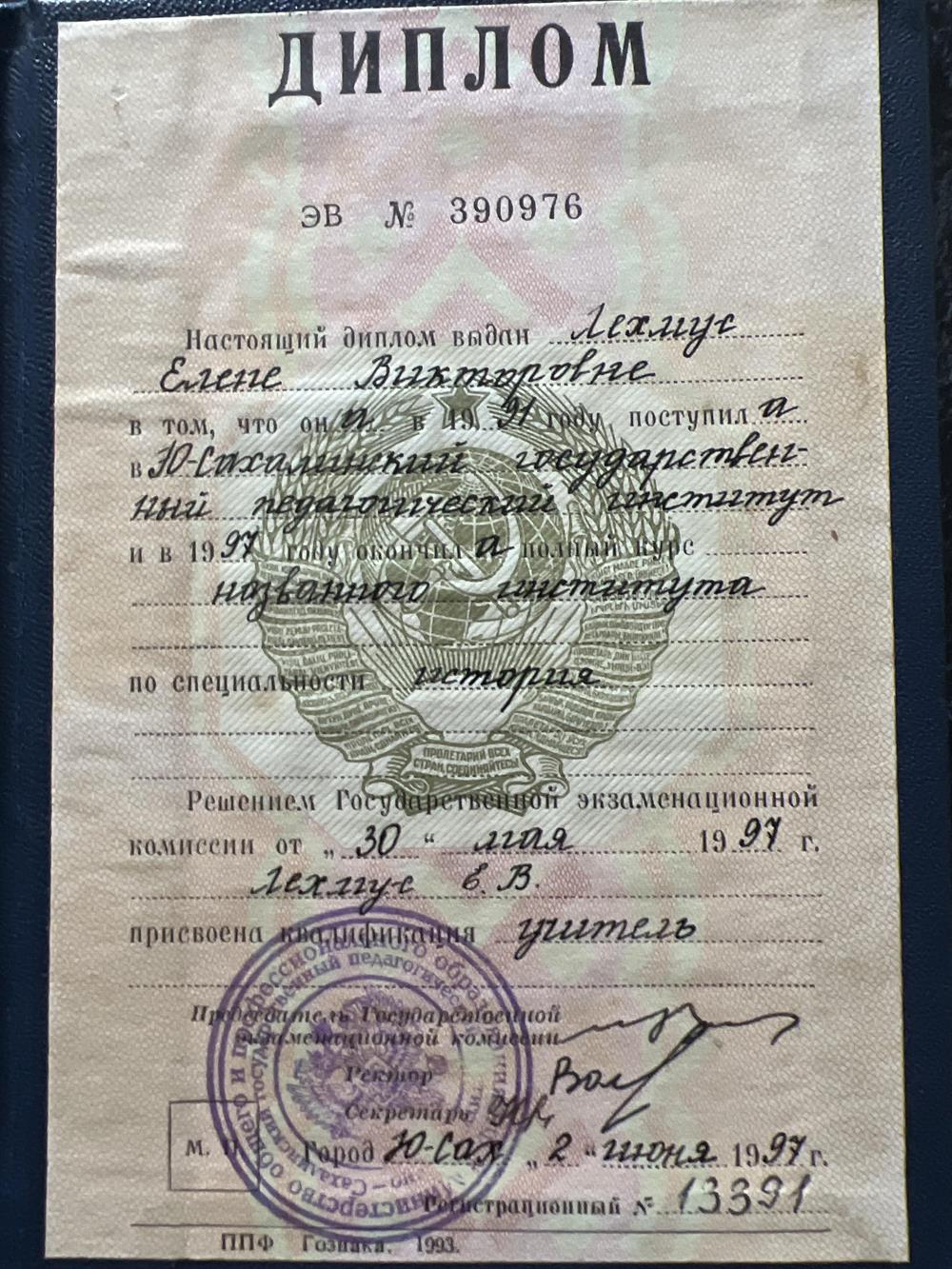 Диплом