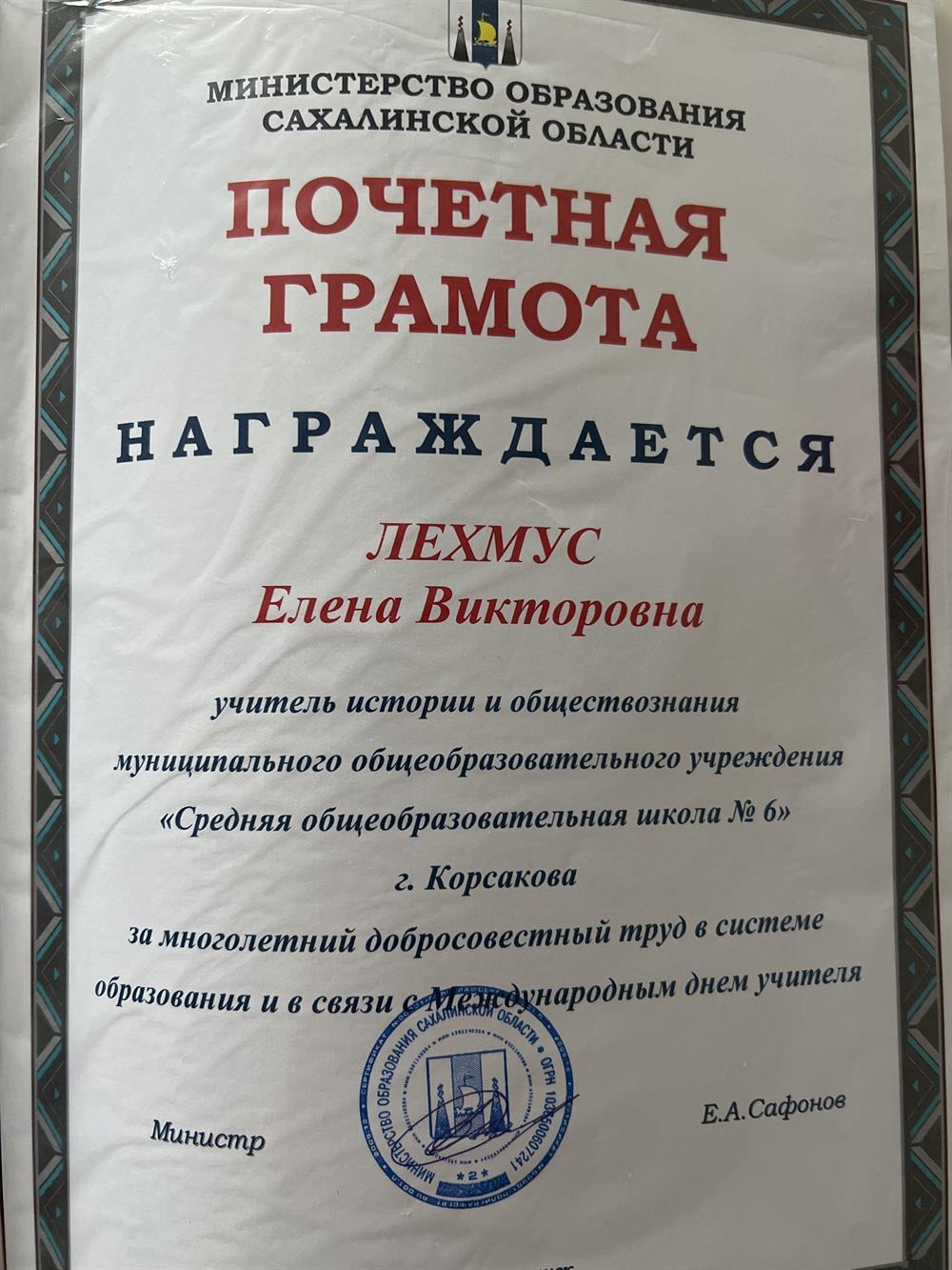 Грамота министерства образования