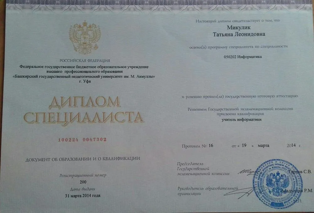 Диплом Башкирского государственного университета им.М.Акмуллы