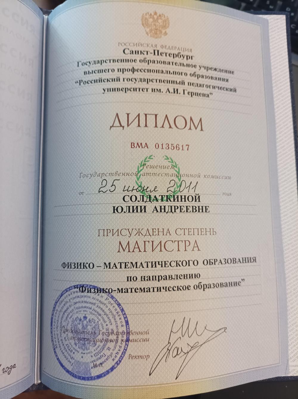 Диплом