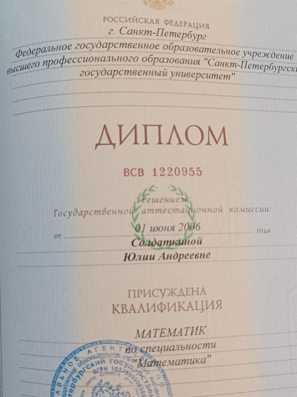 Диплом 