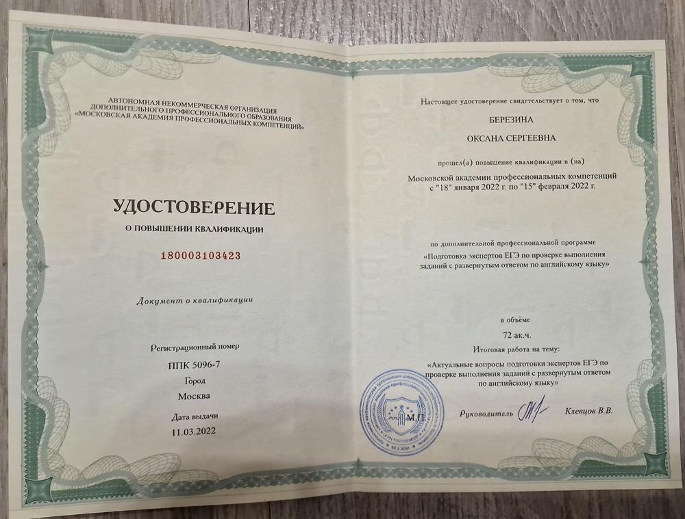 Подготовка экспертов ЕГЭ