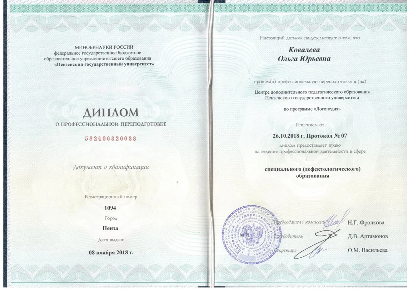 Диплом