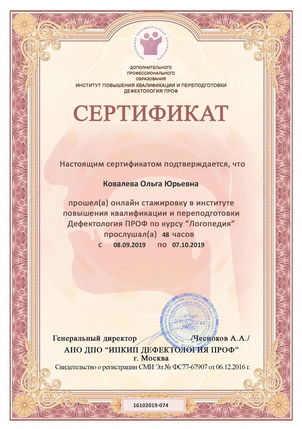 Сертификат