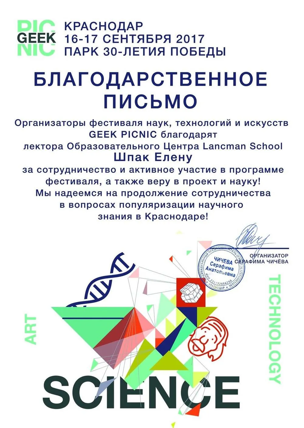 Благодарственное письмо 
