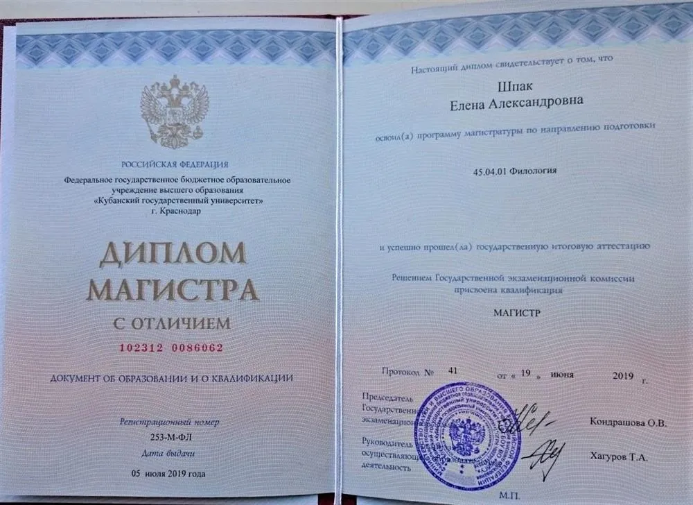 Диплом магистра