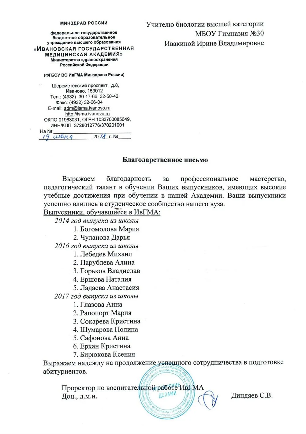 Благодарственное письмо Медакадемия Иваново
