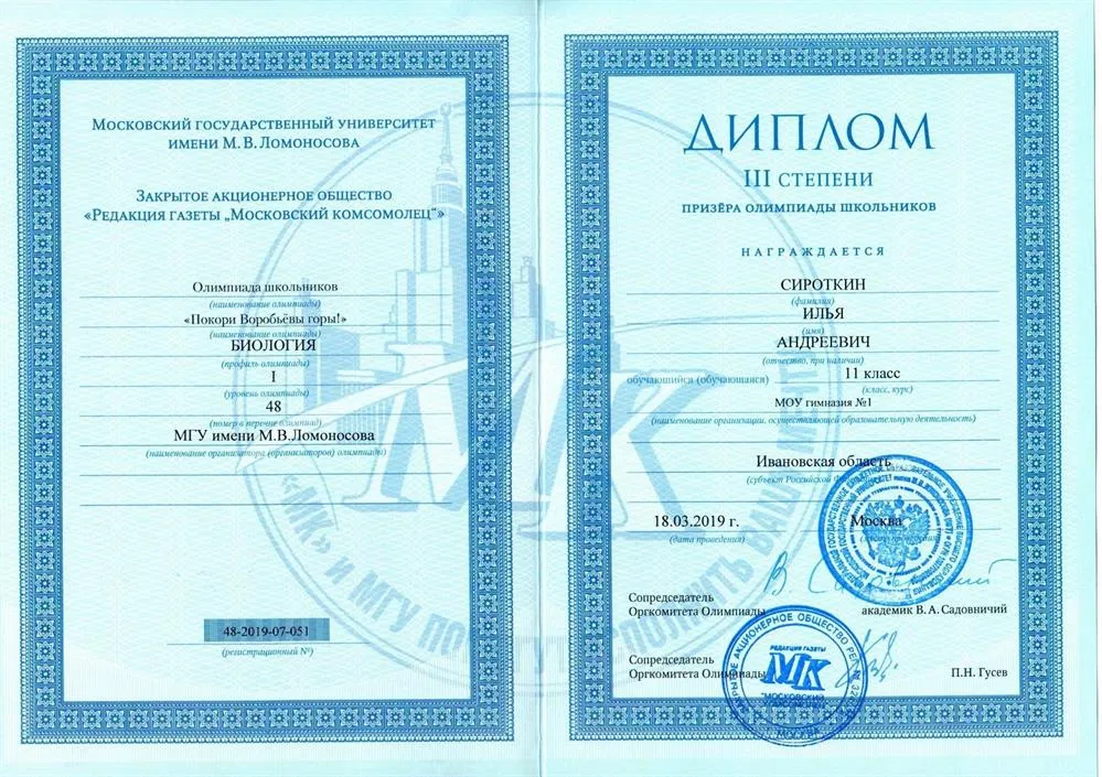 Подготовила призёра Всероссийской олимпиады 1 уровня