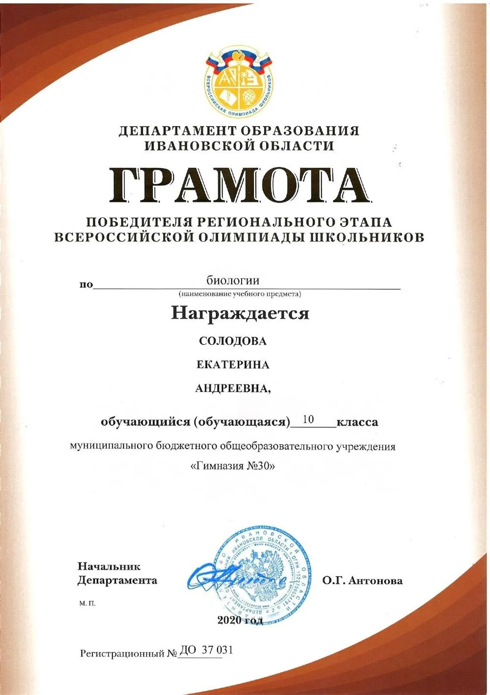 Подготовила победителя регионального этапа ВОШ по биологии