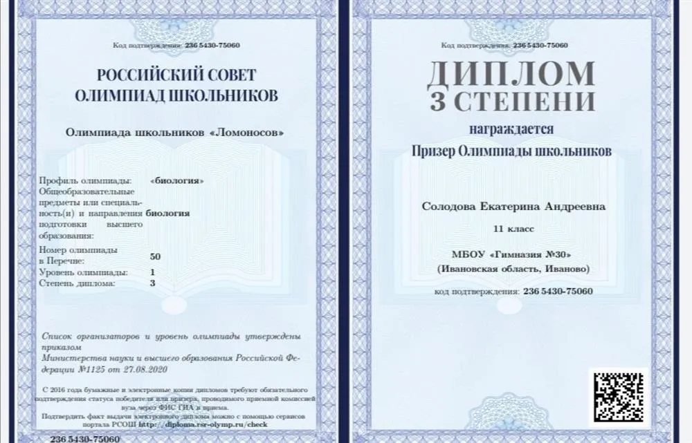 Подготовила призёра Всероссийской олимпиады 1 уровня