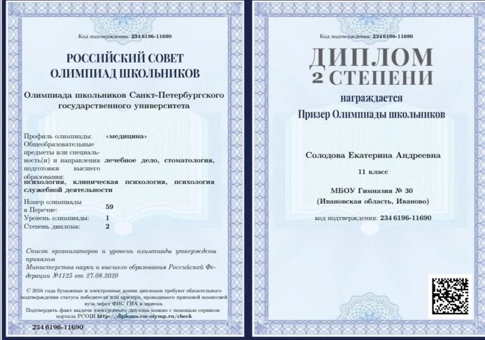 Подготовила призёра Всероссийской олимпиады 1 уровня