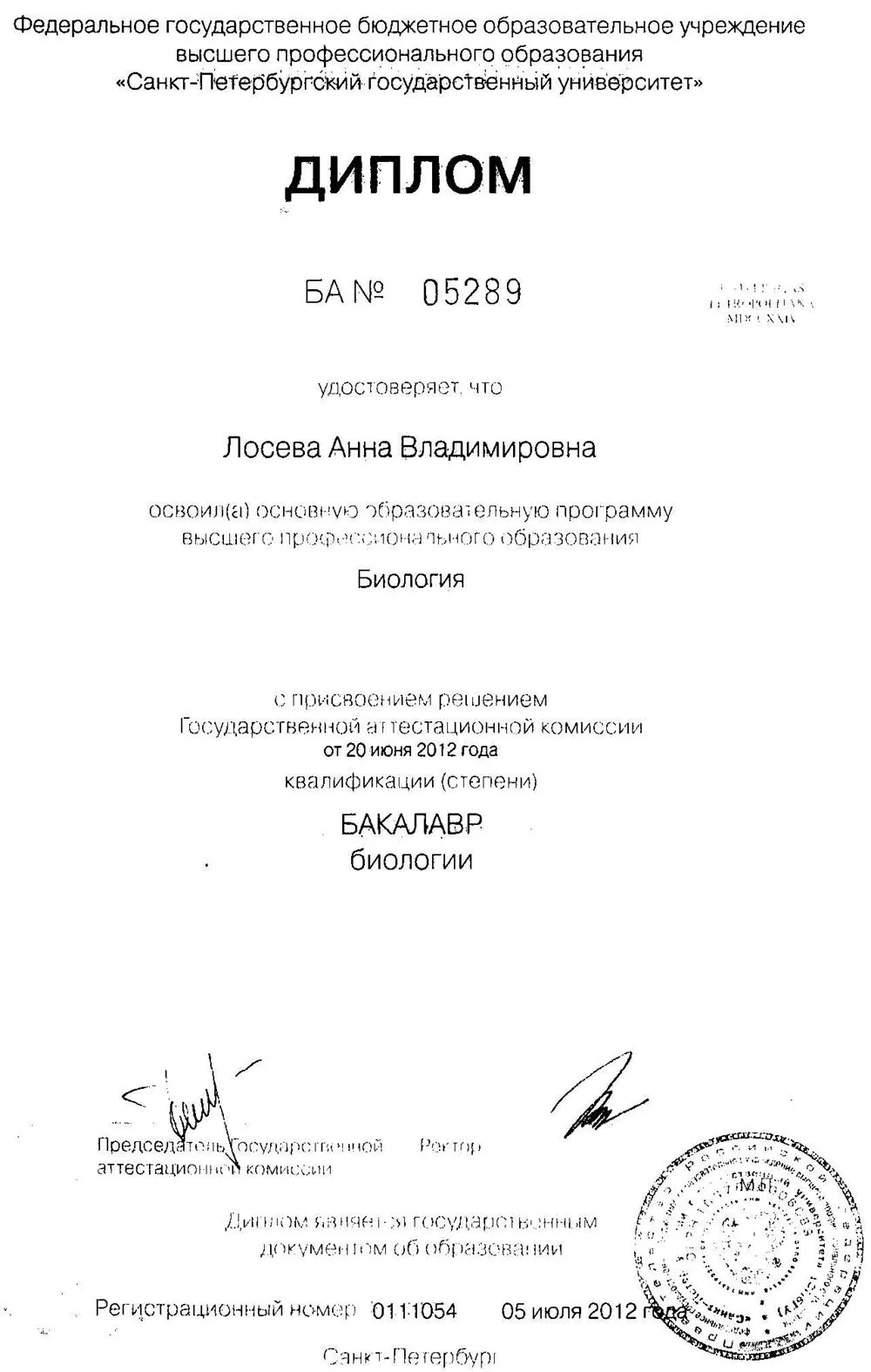 Диплом бакалавра