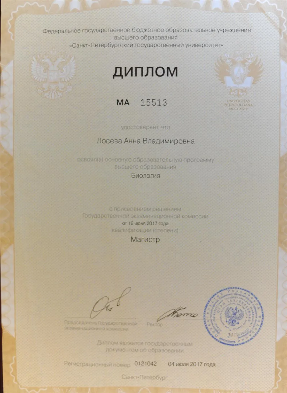 Диплом магистра