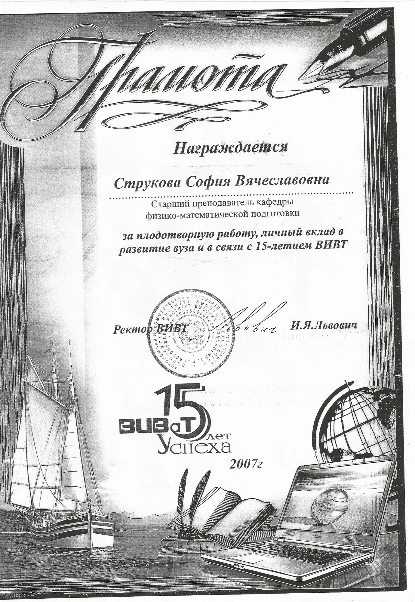 Грамота