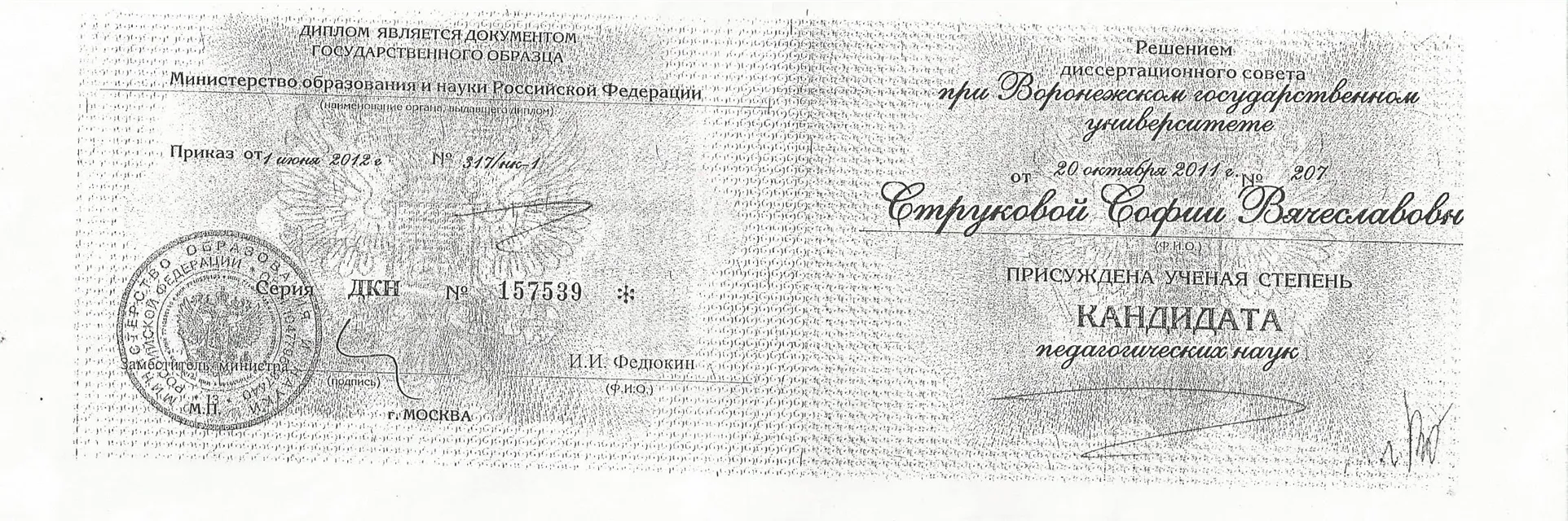 Учёная степень