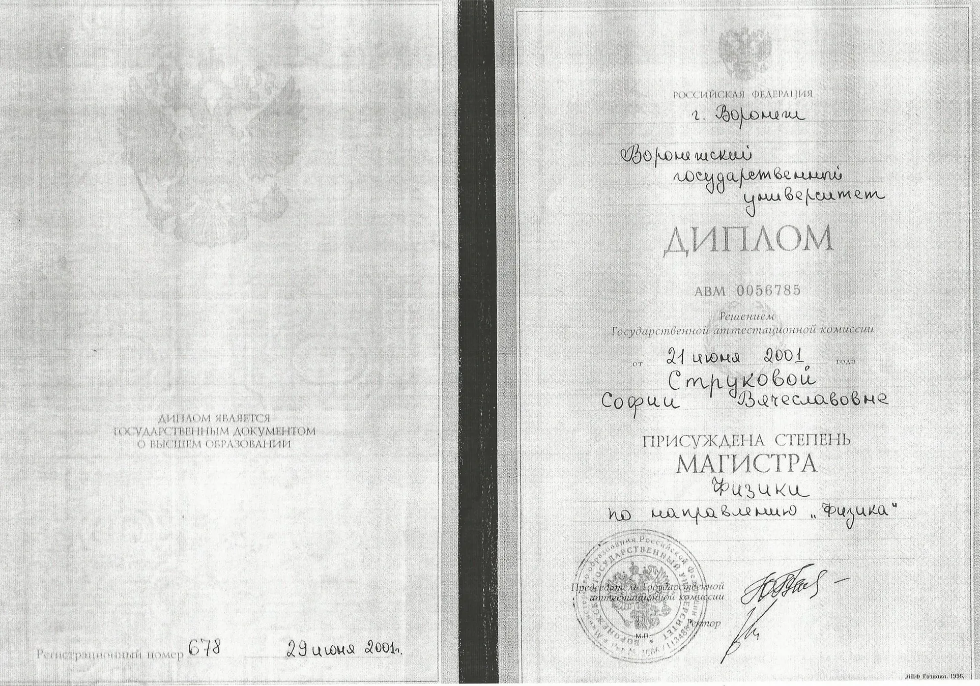 Диплом