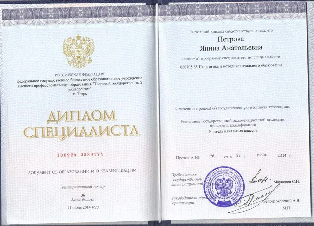 Диплом о высшем профессиональном образовании