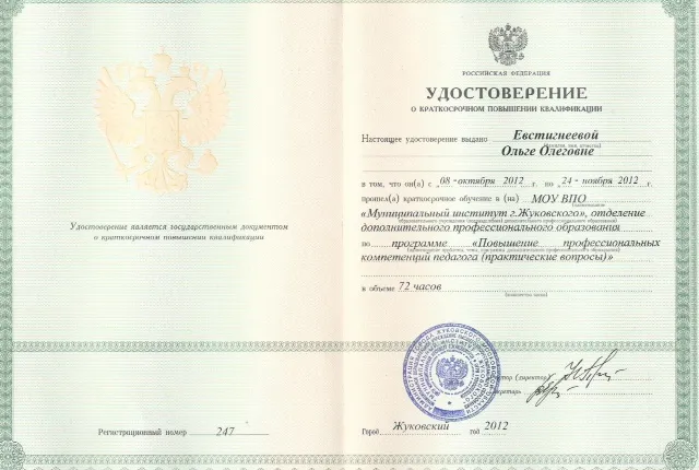 Удостоверение