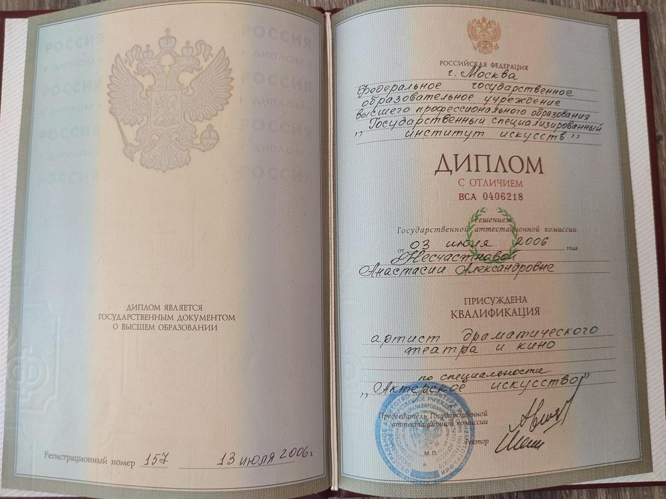 Диплом об окончании Государственного Специализированного Института Искусств (РГСАИ сейчас) 