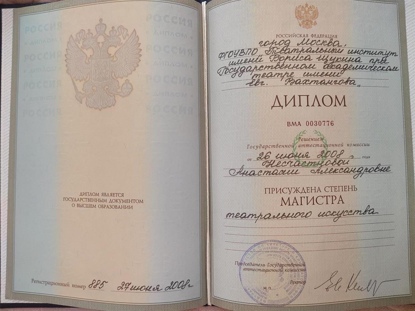 диплом об присуждении степени магистра театрального искусства