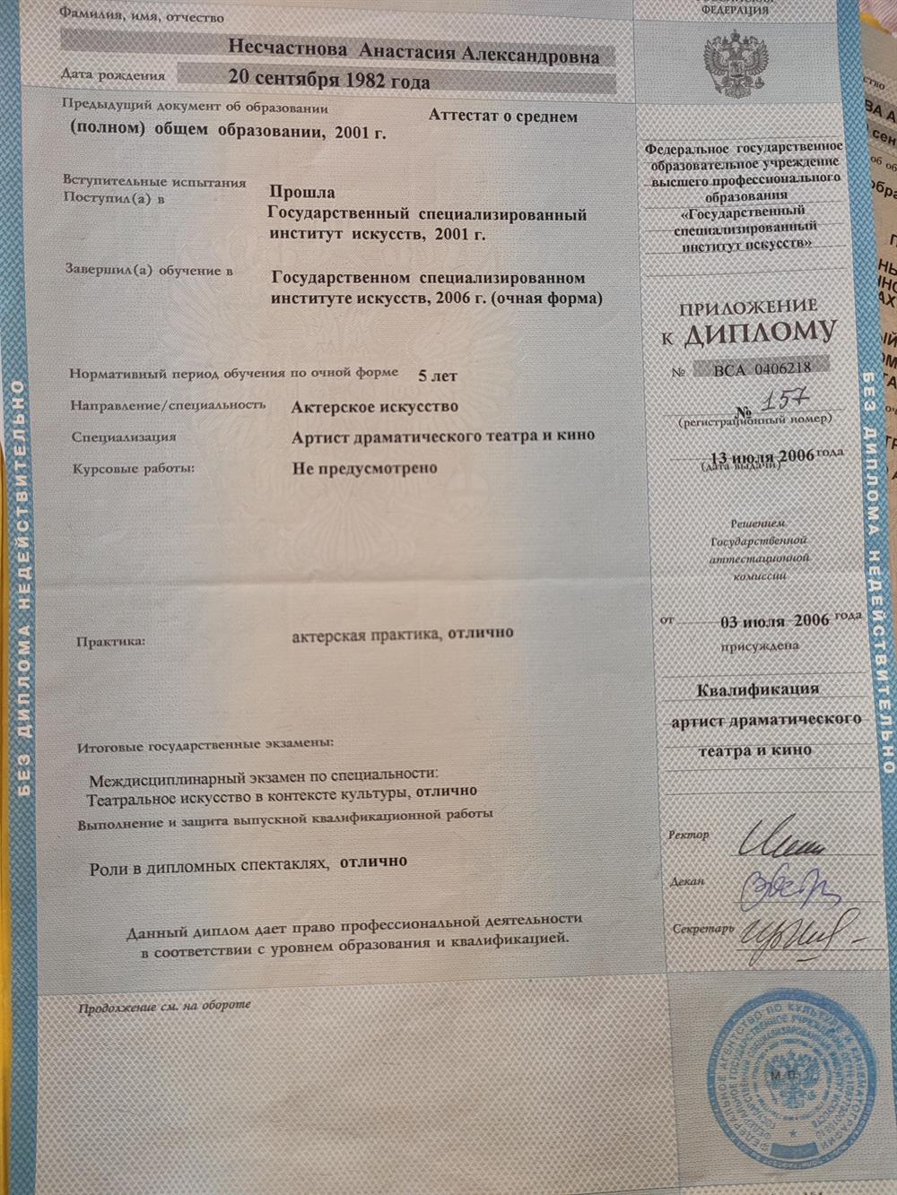 приложение к диплому об окончании ГСИИ
