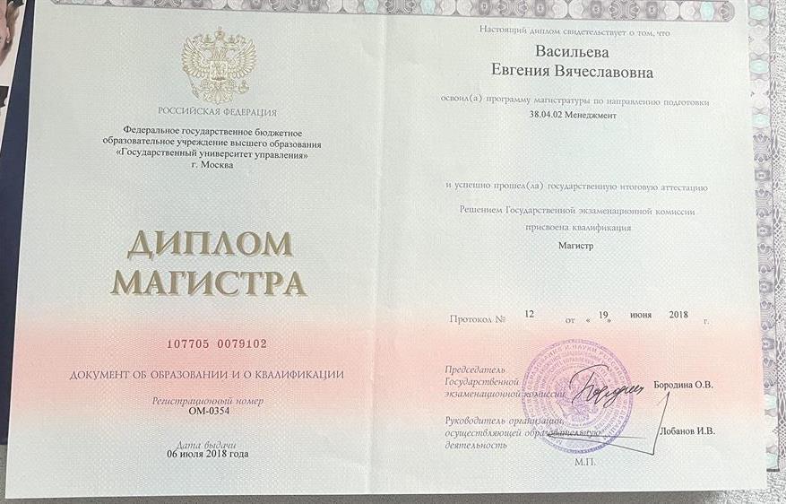 Диплом магистра