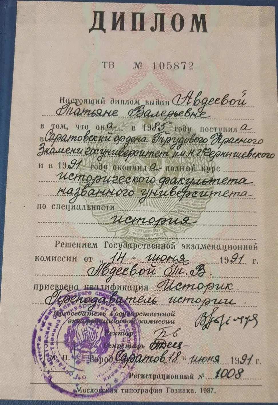 Диплом,но он на девичью фамилию