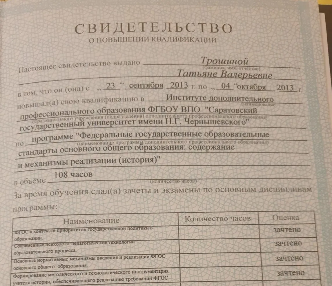 Свидетельство