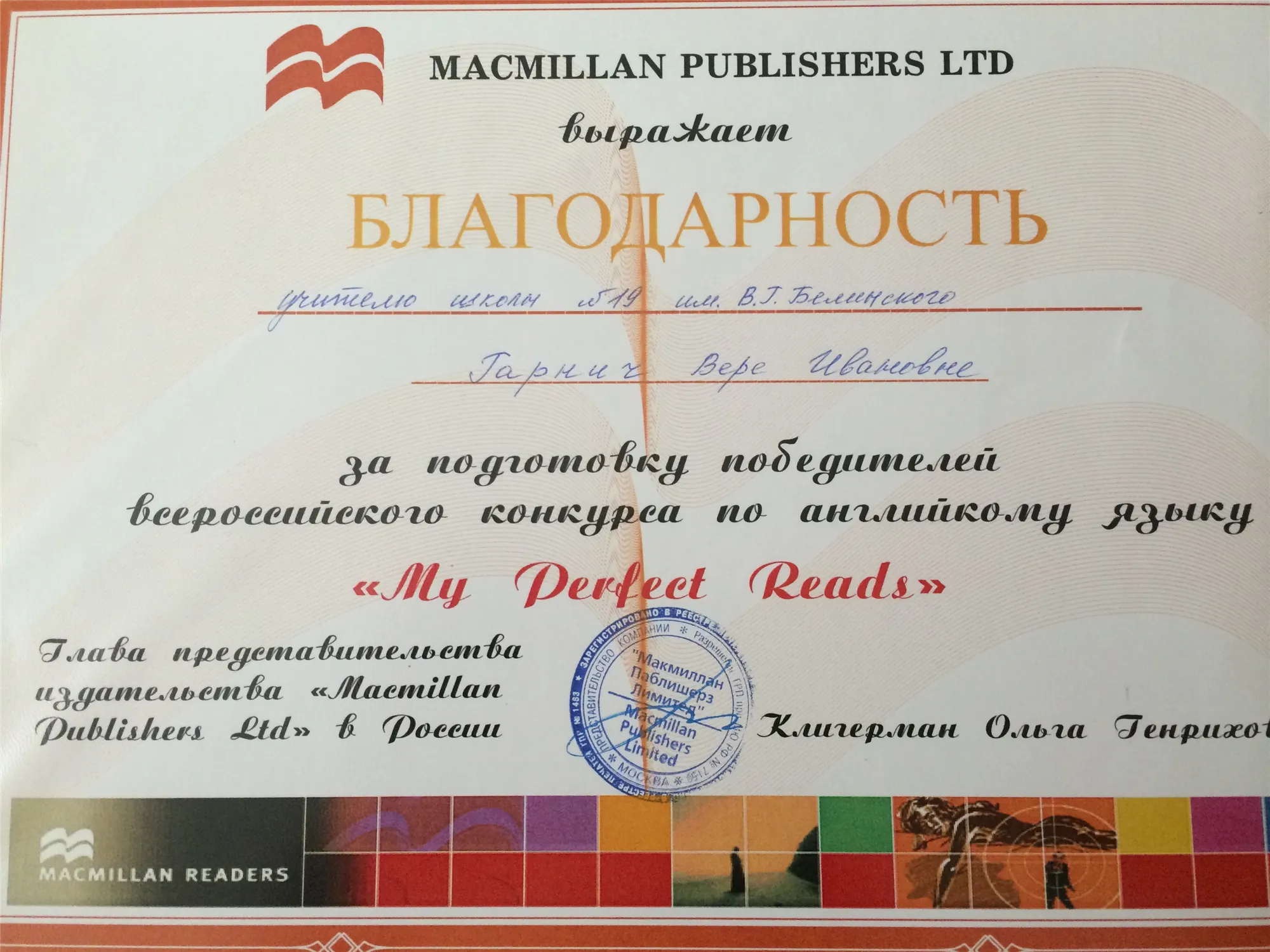 Благодарность