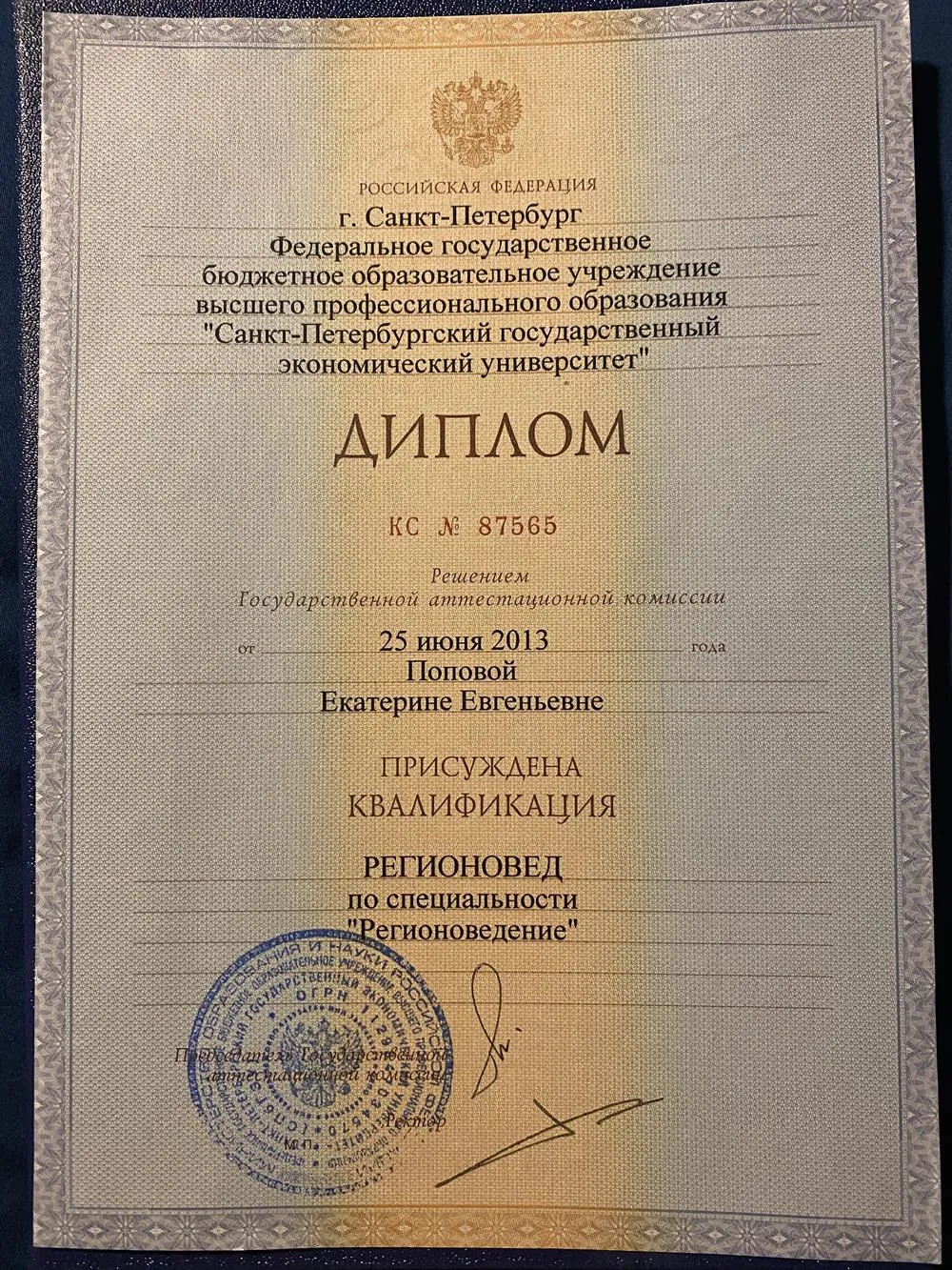 Диплом