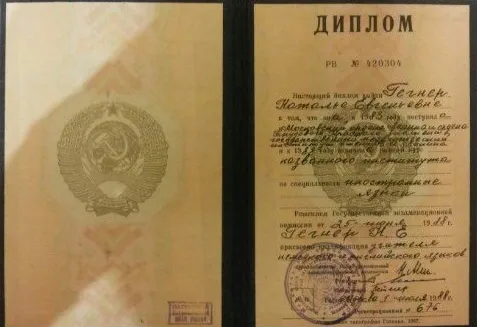 Диплом