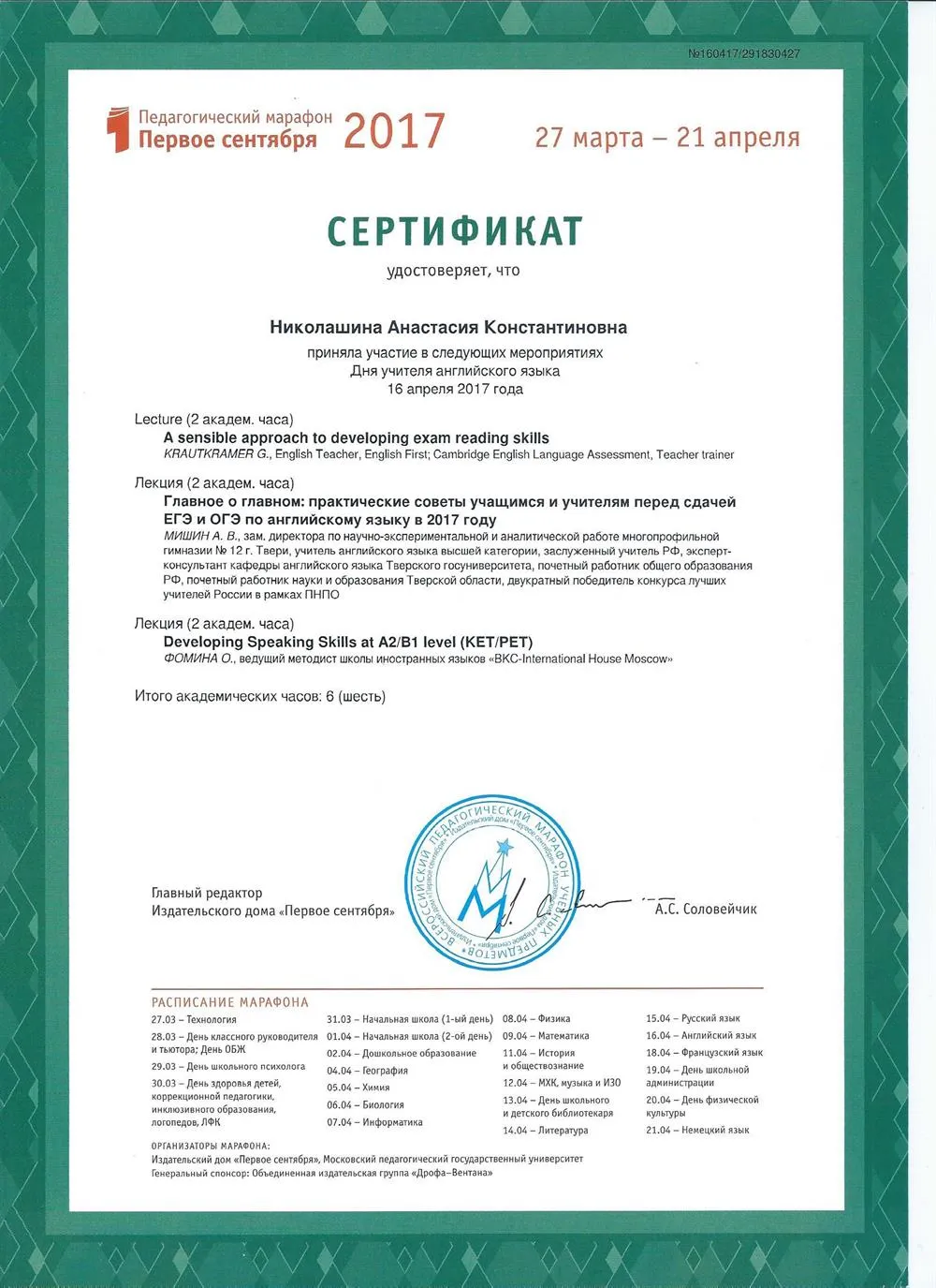 Сертификат