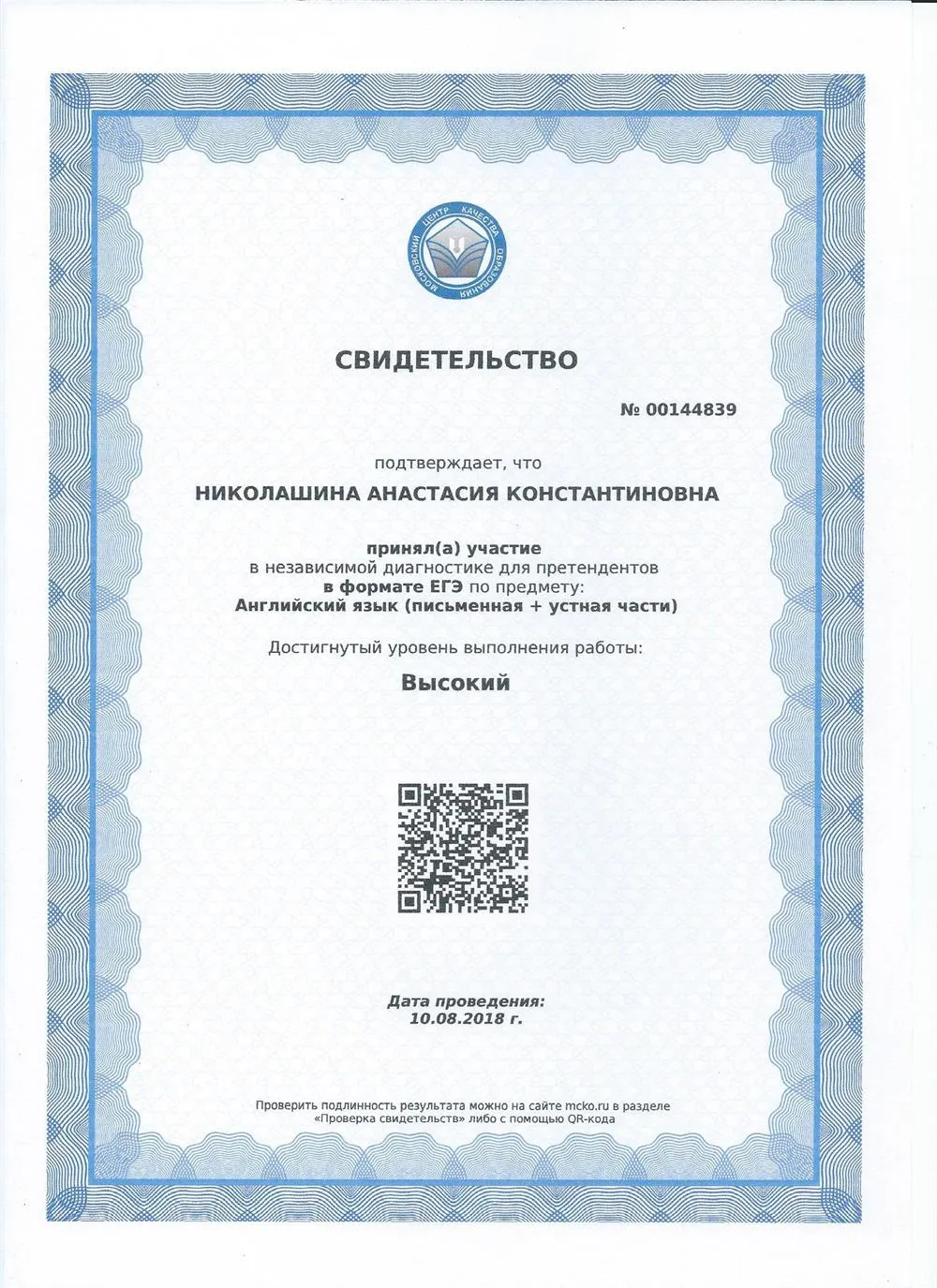 Свидетельство