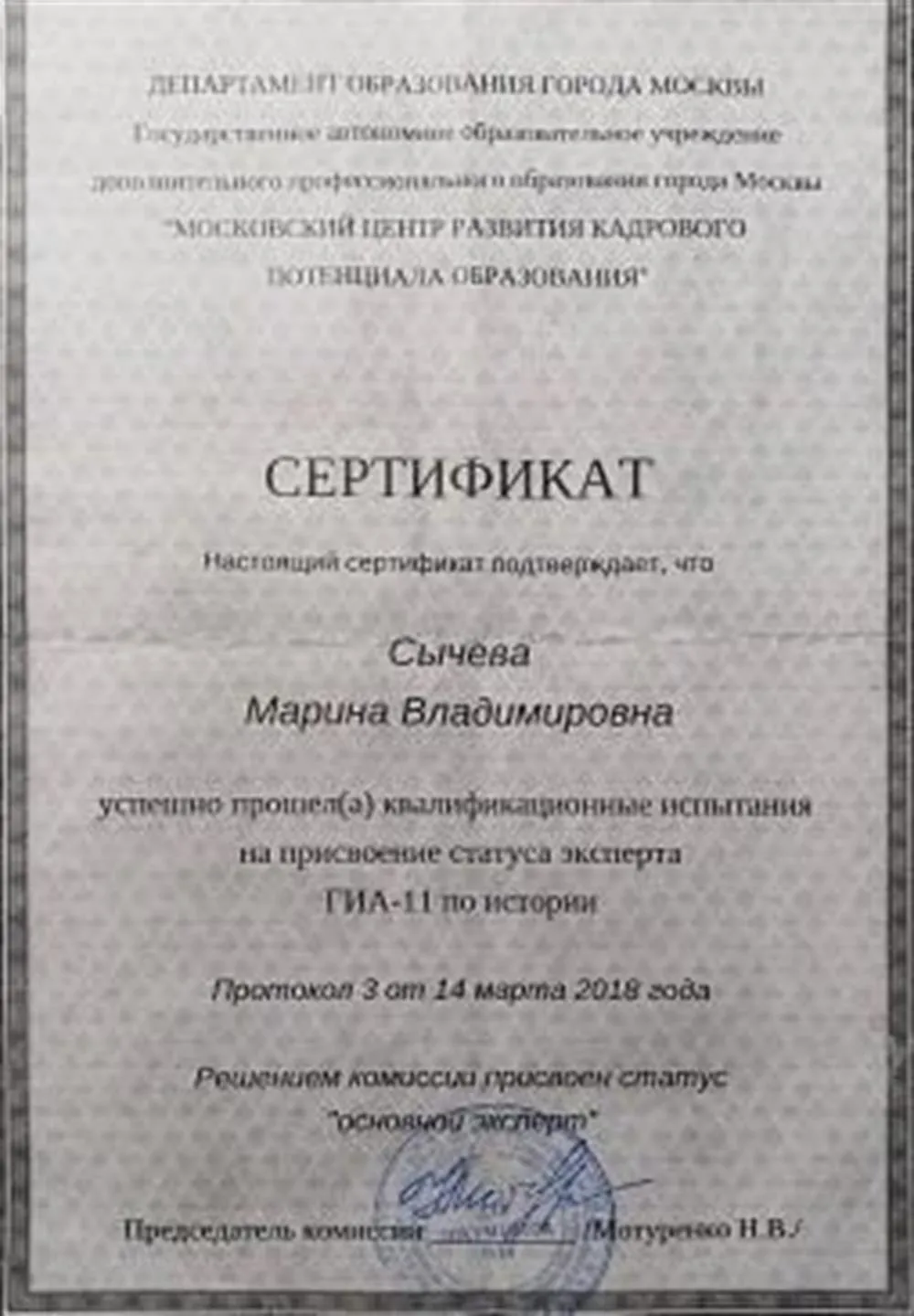 Сертификат