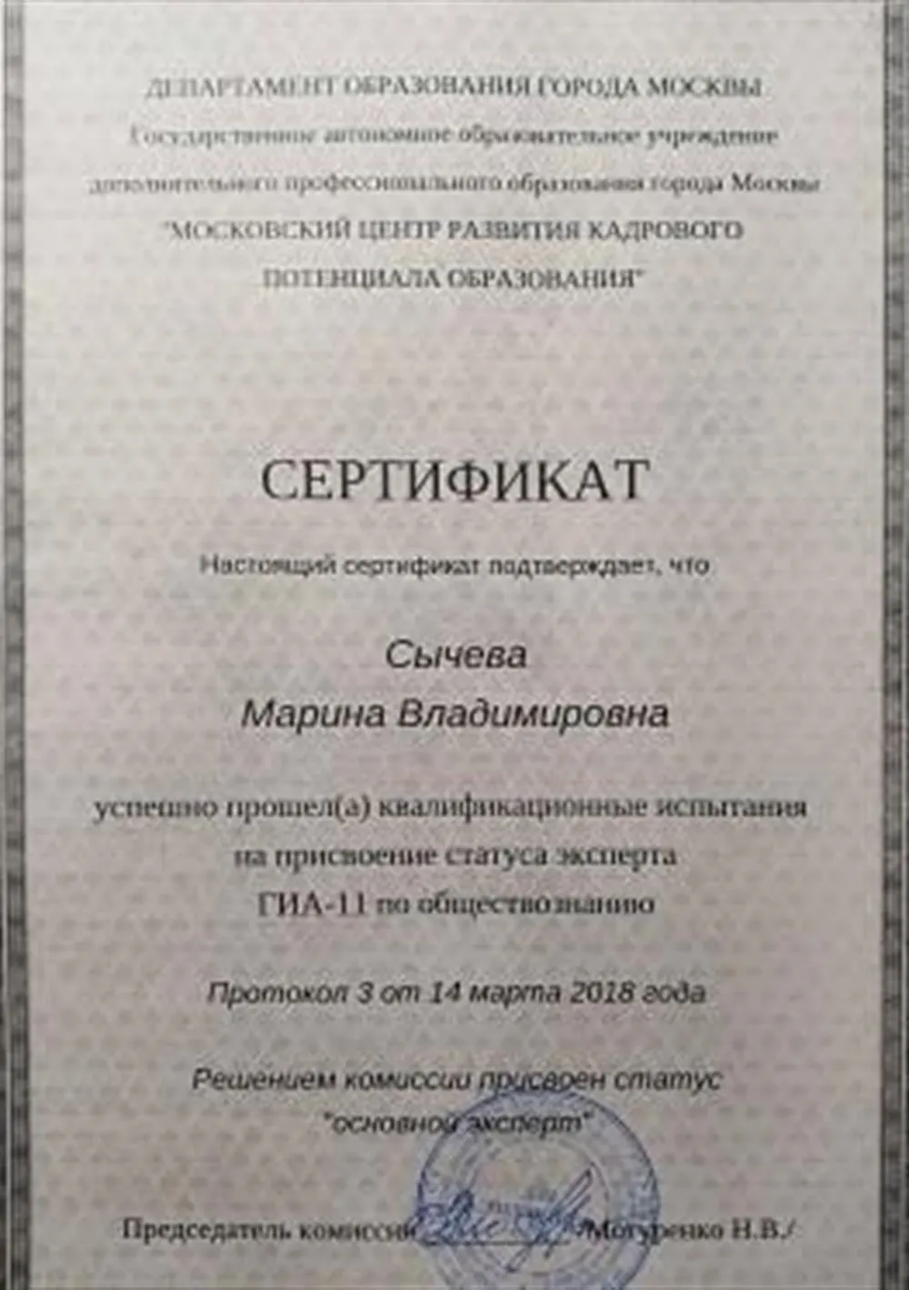 Сертификат