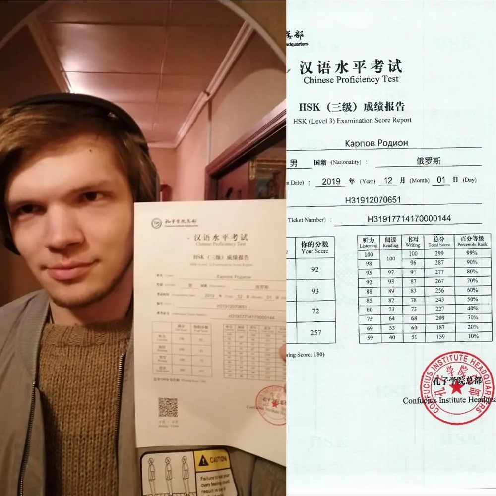 Родион пересдал сессию в институте, а потом успешно сдал HSK 3