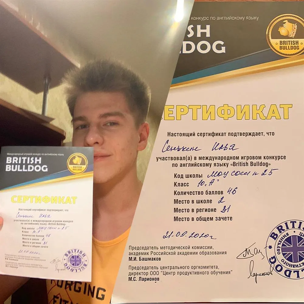 Илья занял 2-ое место на международном конкурсе по английскому языку