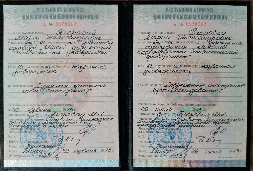 Диплом о высшем образовании