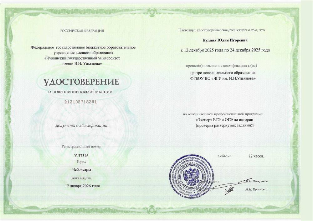  Повышение квалификации по программе «Эксперт ЕГЭ и ОГЭ»