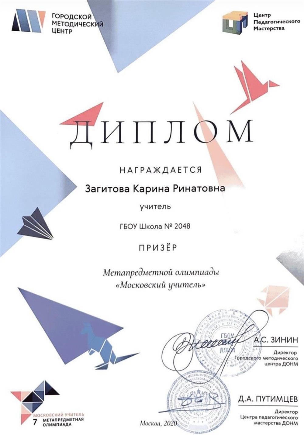 Диплом