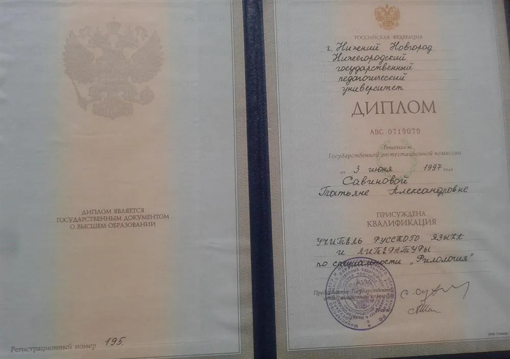 Диплом НГПУ