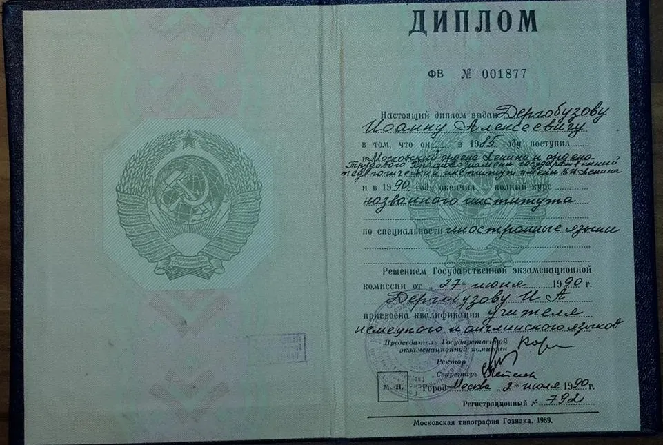 Диплом