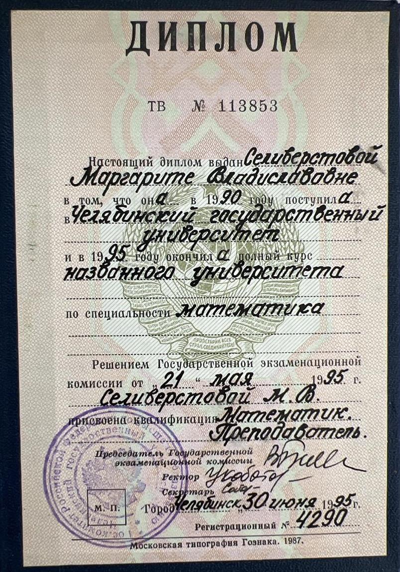 Диплом о высшем образовании Челгу, математика