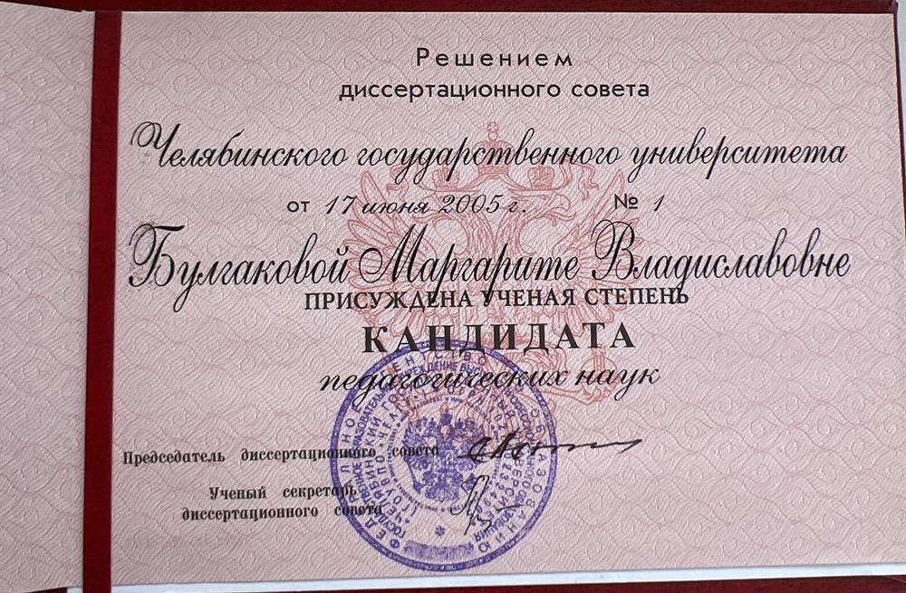 Диплом кандидата наук