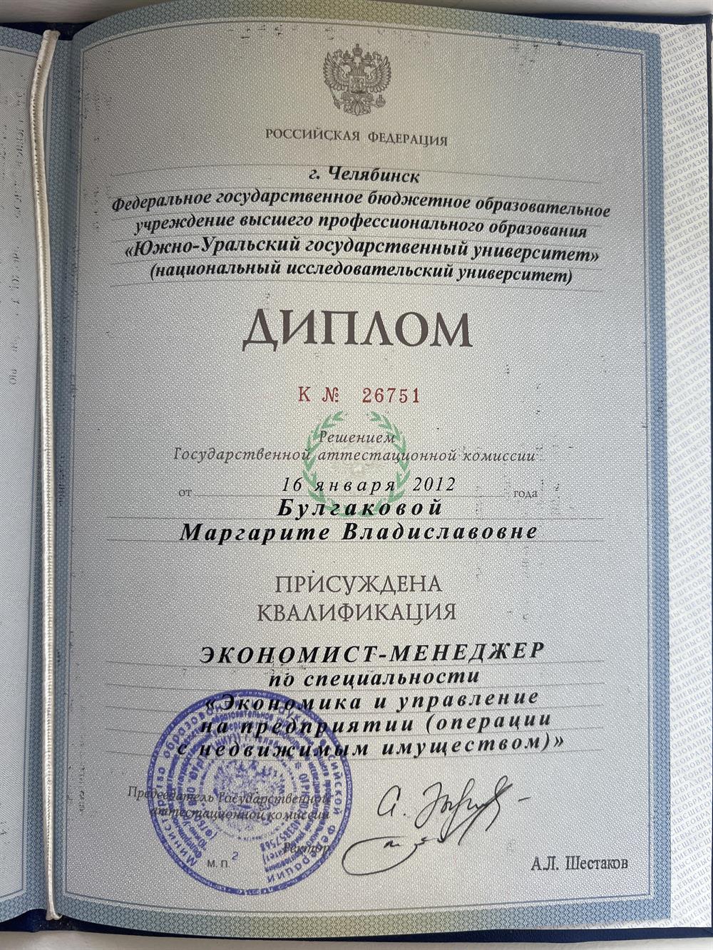 Диплом о втором высшем образовании, ЮУрГУ, экономист-менеджер
