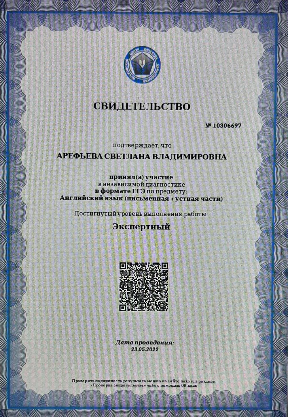 Экспертный уровень ЕГЭ 