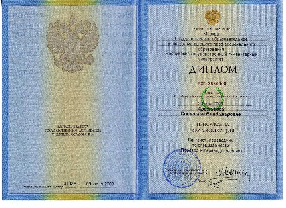 Диплом лингвиста