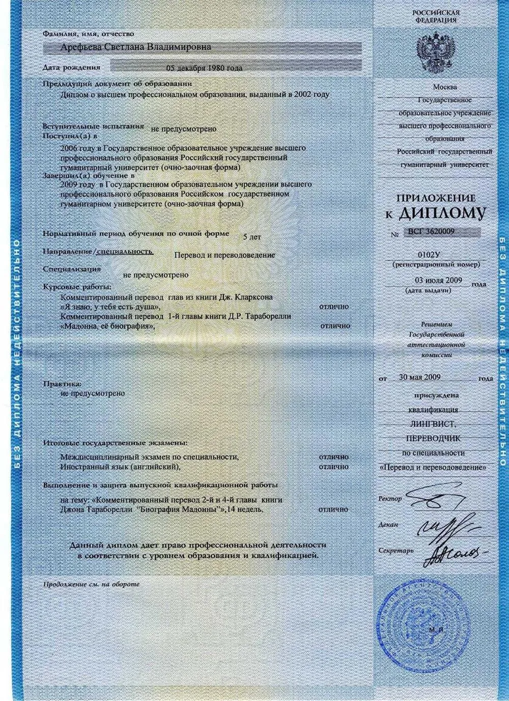 Приложение к диплому
