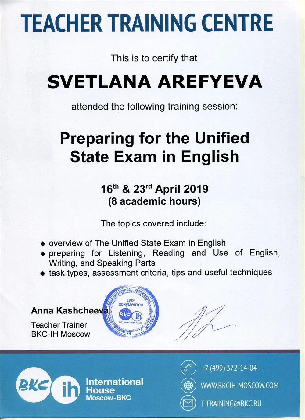 How to prepare students for EGE