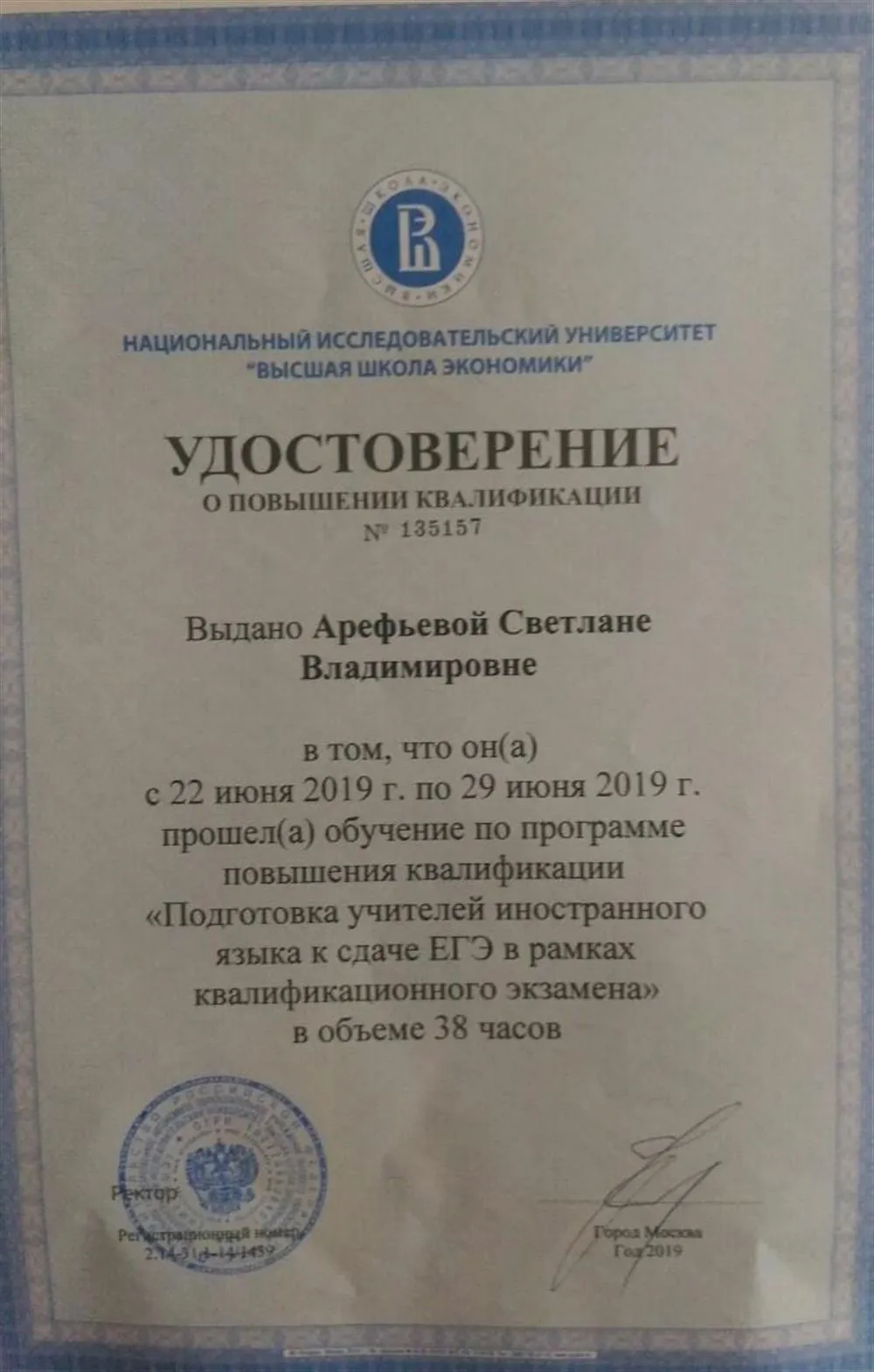 Удостоверение